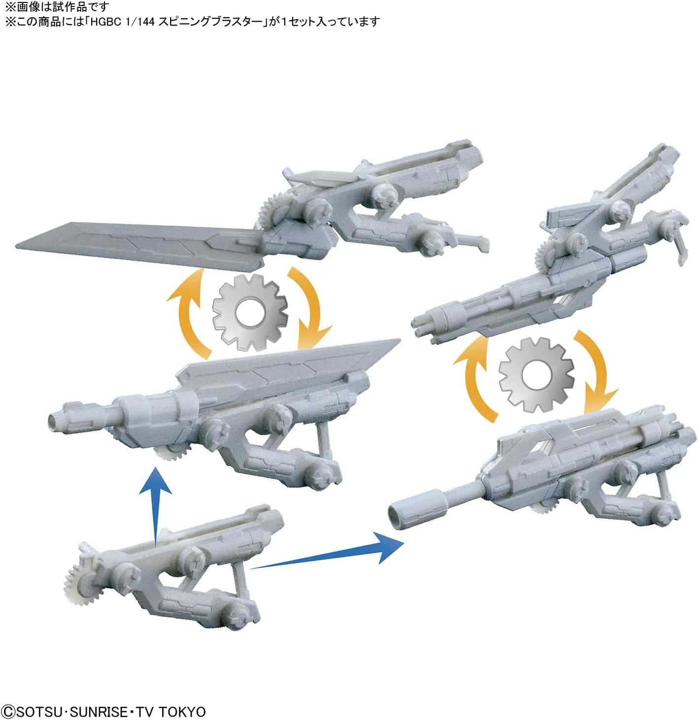 1/144 HGBC "Gundam Build Fighters" Spinning Blaster